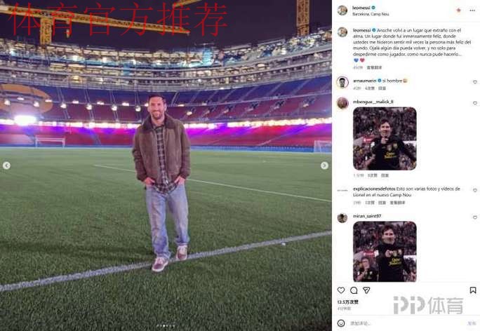 塞尔吉奥·埃雷拉如何让诺坎普失去理智